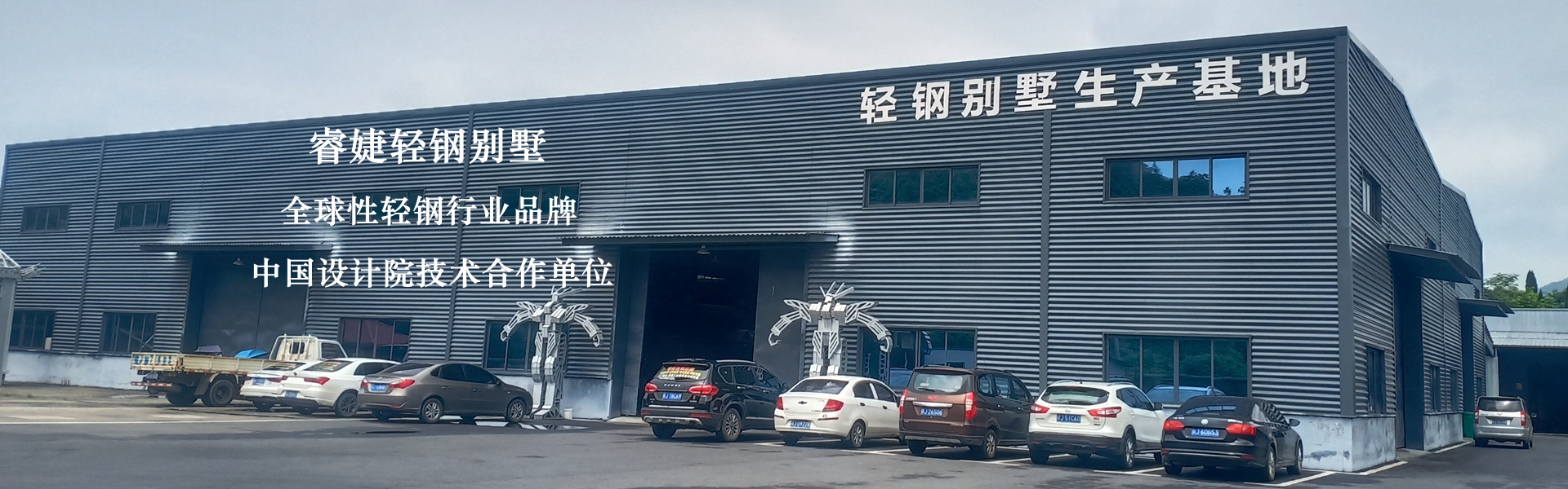 百年輕鋼別墅，綠色建筑，美好生活